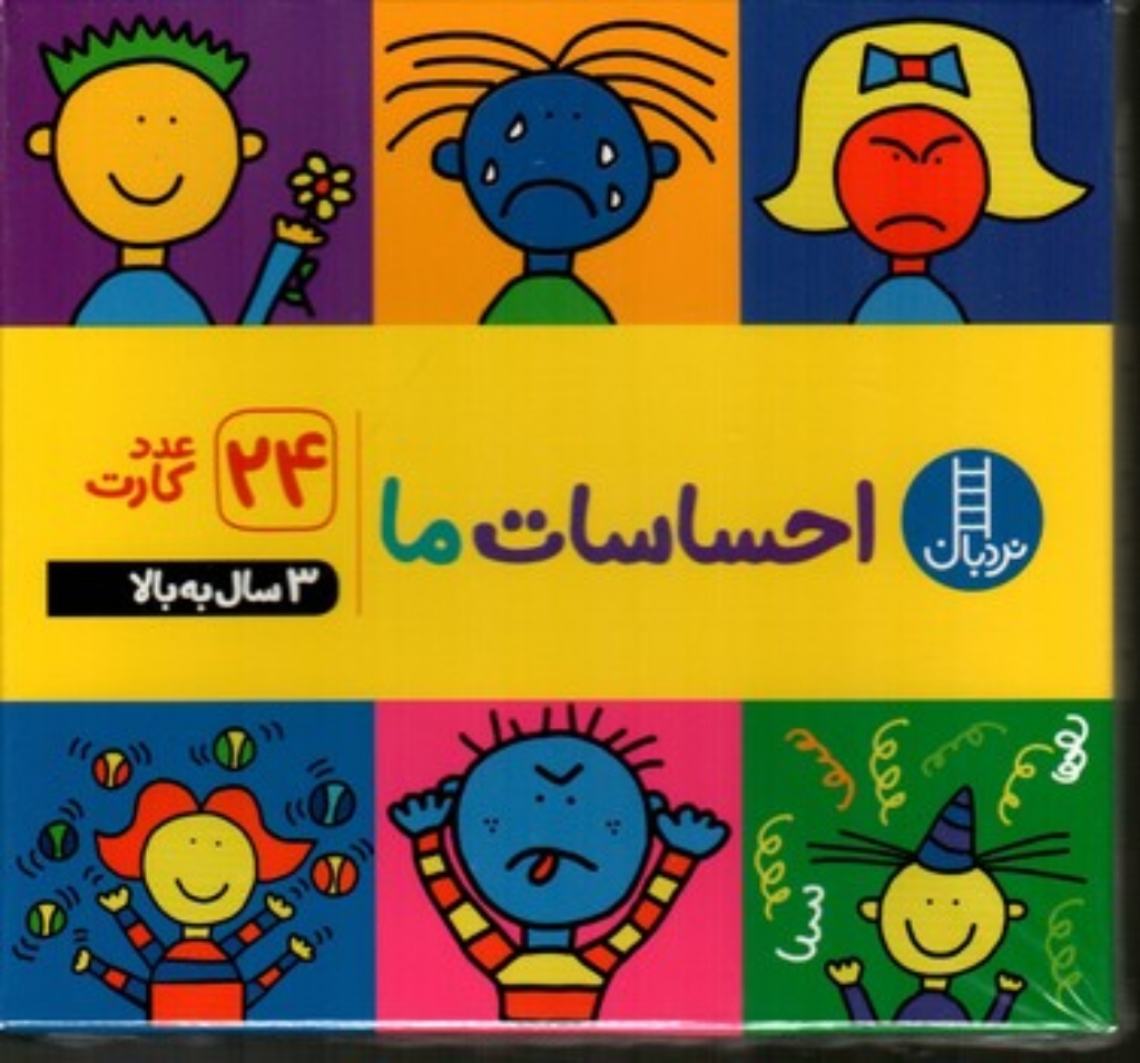 تصویر  احساسات ما - 24 عدد کارت 